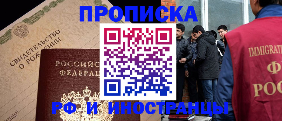 прописка ребенка в Лянторе