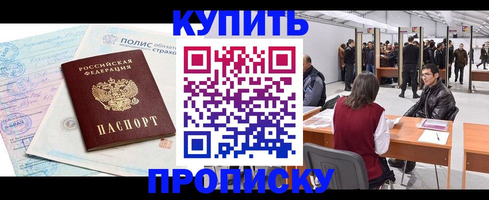 оформление постоянной прописки в Лянторе