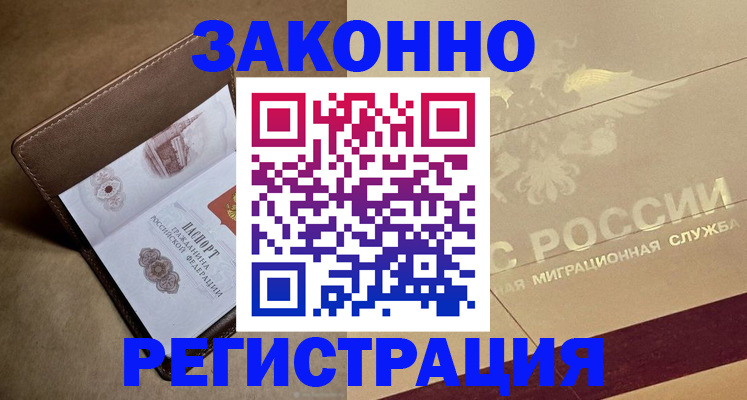 регистрация по РВП с договорными гарантиями в Лянторе